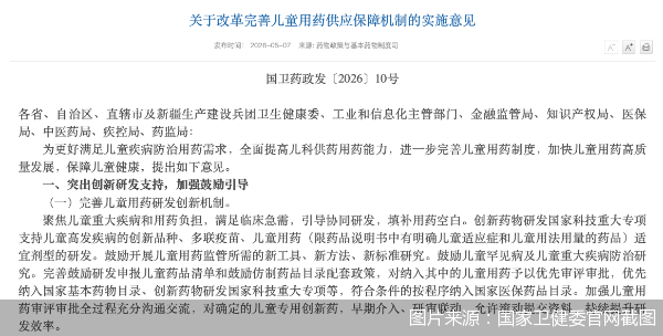 从研发到支付全环节发力，儿童用药保障机制时隔12年再升级