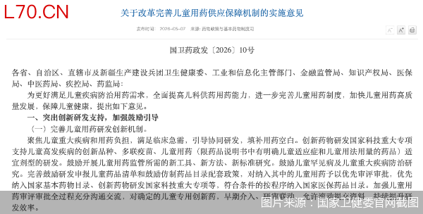 图片来源：国家卫健委官网截图