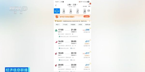 机票价格大跳水，上海出发最低200元！全国多个景区官宣3月免门票