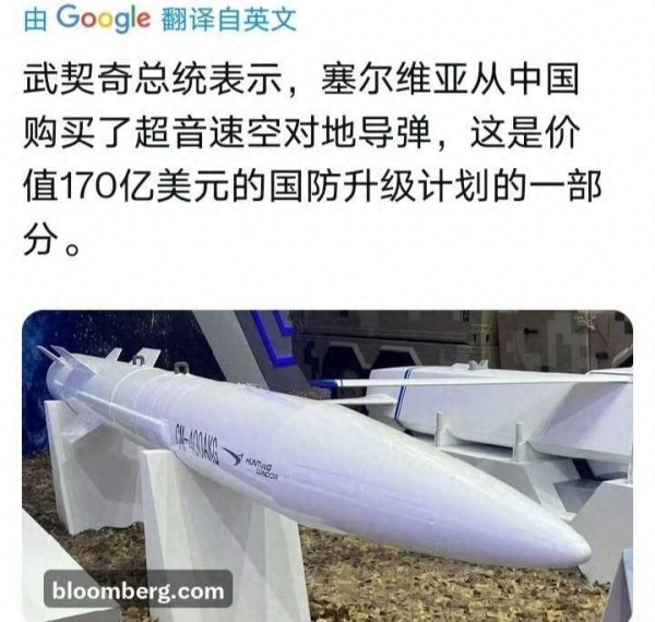 中国超音速导弹已到货！塞尔维亚这波操作，直接给欧洲整不会了