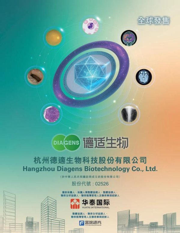 “医学影像大模型第一股”德适今起招股，预计3月30日挂牌上市