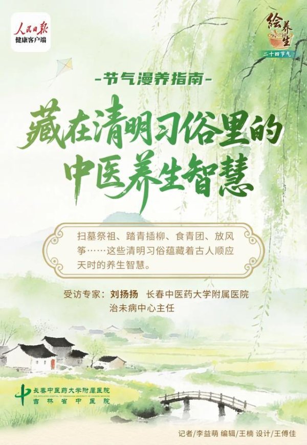 清明是节气也是节日，身体迎来三个“换季信号”，很多人忽视了