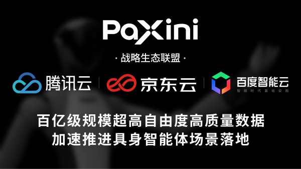 帕西尼全球首发！以突破性 82自由度与含高维触觉全模态数据，开启百亿级实采数据服务新时代