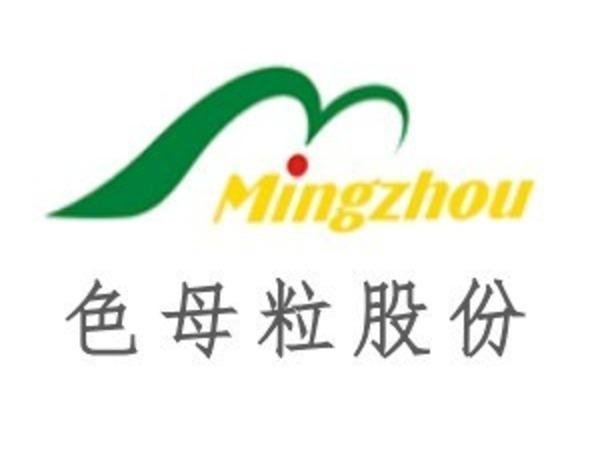宁波色母：上半年因树脂等原材料价格大幅波动，对部分产品定价有一定影响
