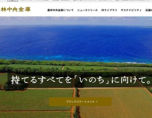 日本农林中金银行扭亏为盈，实现净利润1.38亿美元