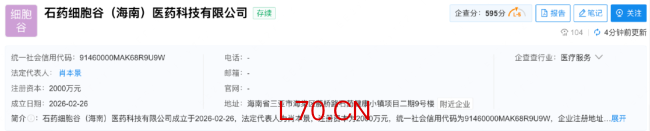 石药成立新公司