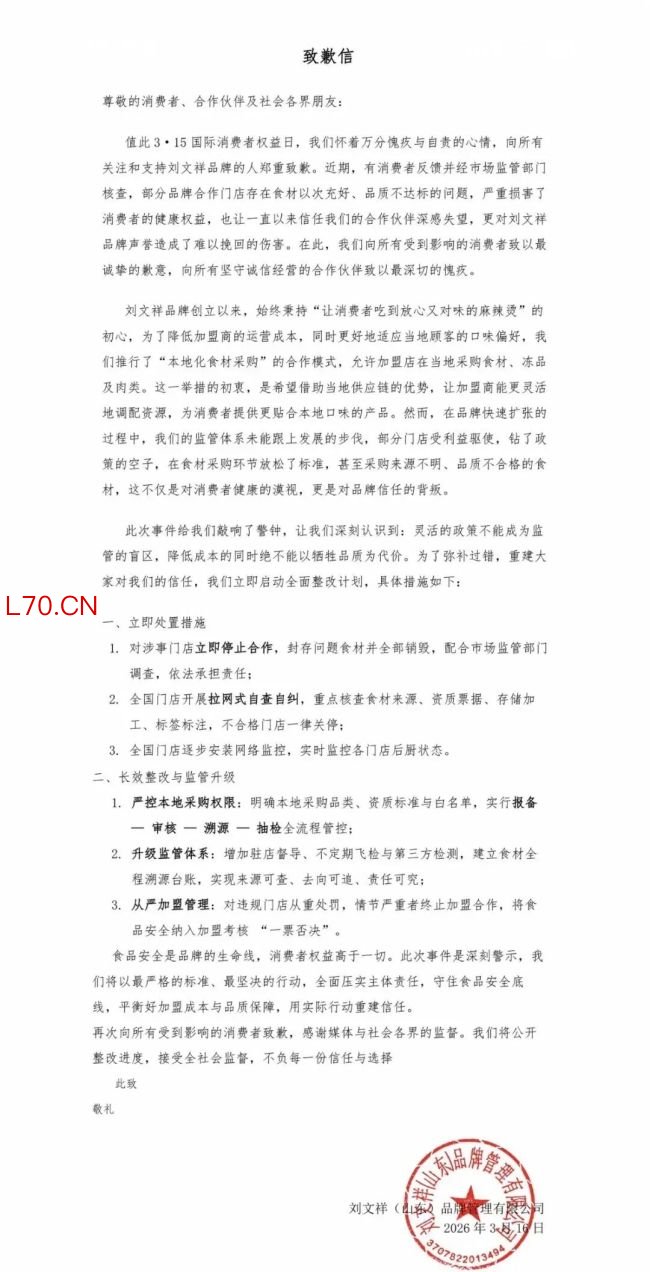 热搜第一！刘文祥致歉，网友：你都对不起紫薯精！