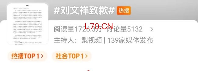 热搜第一！刘文祥致歉，网友：你都对不起紫薯精！