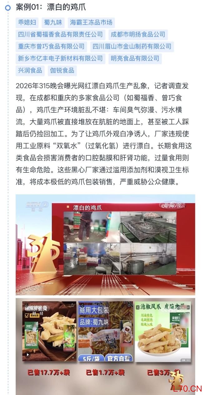 泡椒凤爪“塌房”，有友食品躺枪