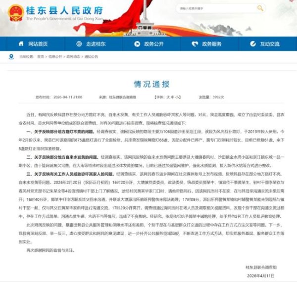 官方通报男子反映路灯不亮被威胁 沟通方式不当已处理