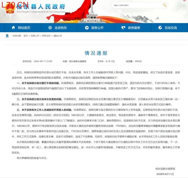 官方通报男子反映路灯不亮被威胁 沟通方式不当已处理