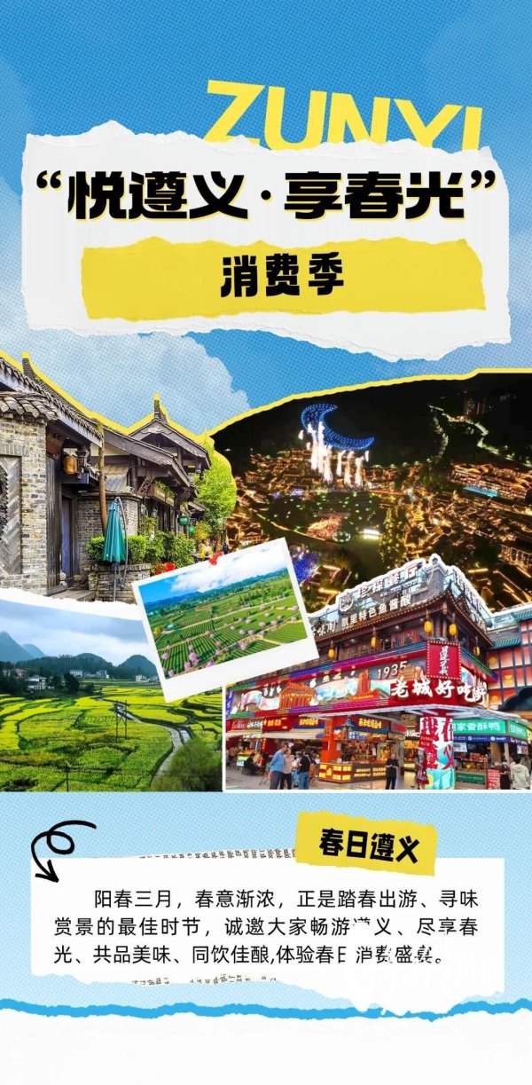 “加码”上新！且看遵义商务春日生活方式