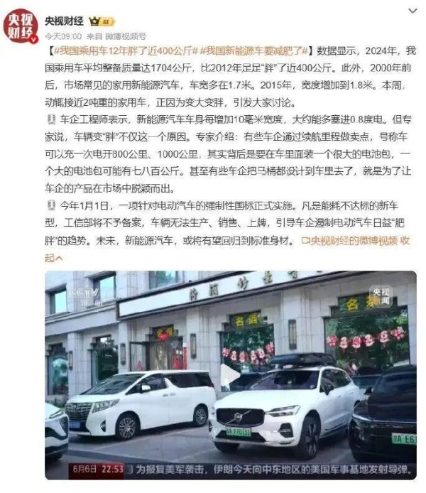 车太重了，国家出手让新能源车瘦身