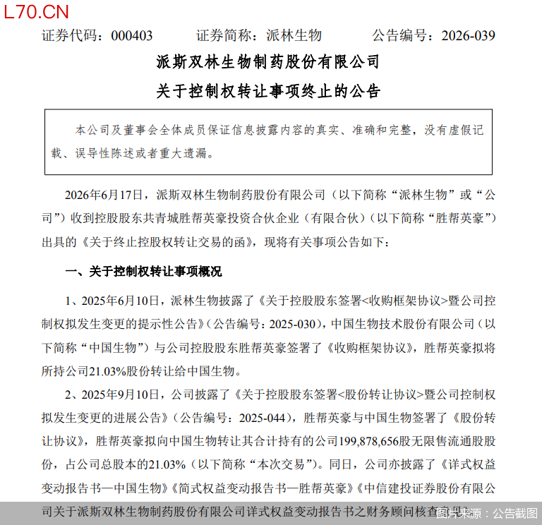 图片来源：公告截图
