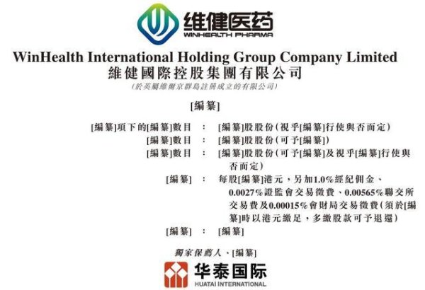 新股消息 | 维健医药二次递表港交所 产品组合涵盖27种商业化药物及1种新获批药物