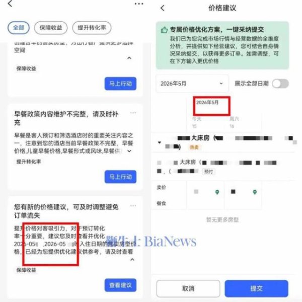 被立案的携程，玩起了花式整改