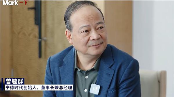 曾毓群：很多人进电池行业 第一件事就是到宁德挖人偷技术